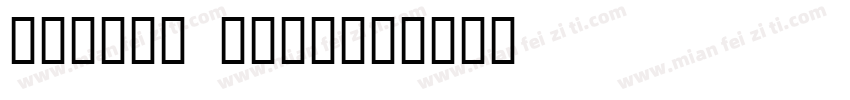 crayon kids字体转换